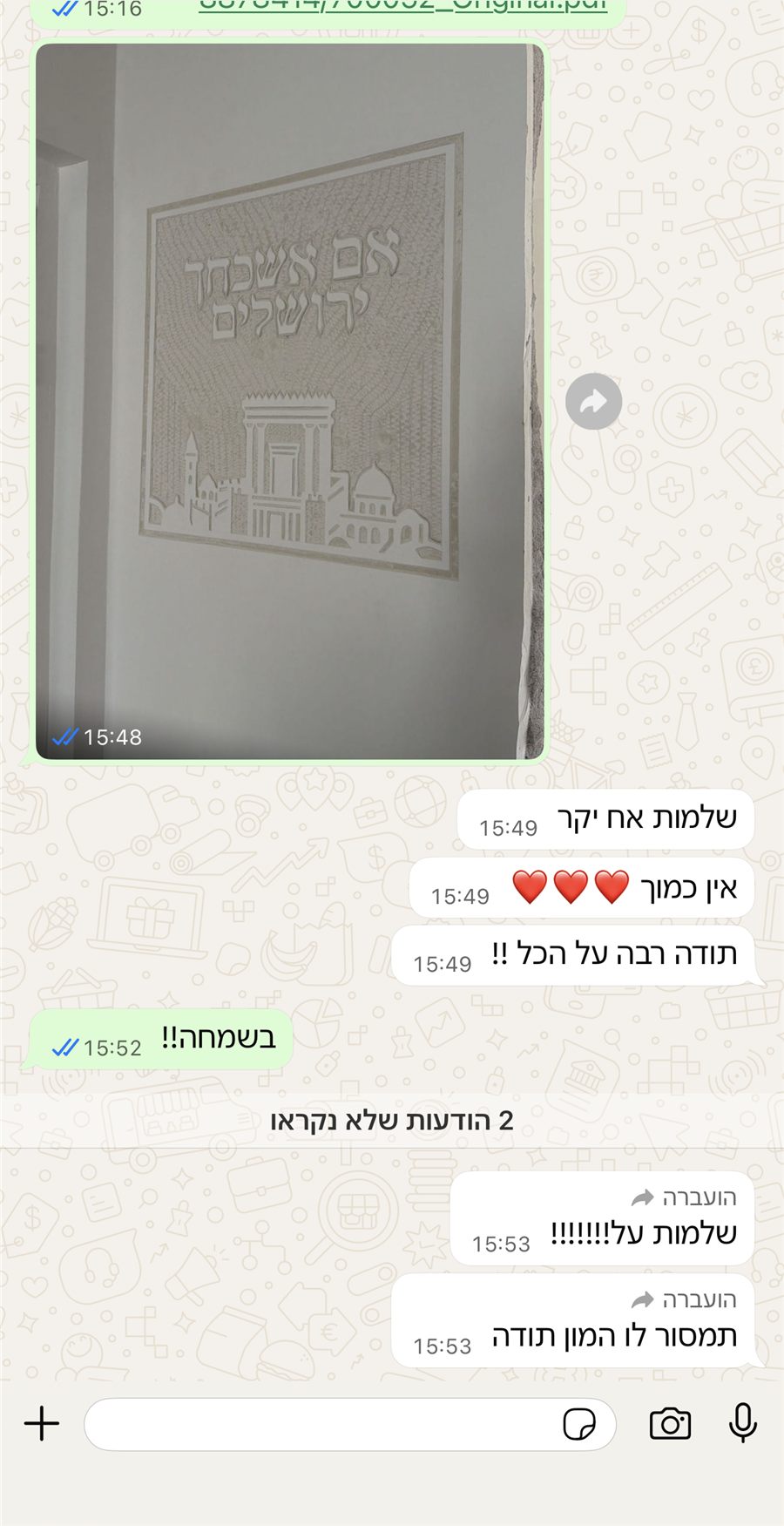 המלצת לקוח: שלמות אח יקר, אין כמוך, תודה רבה על הכל