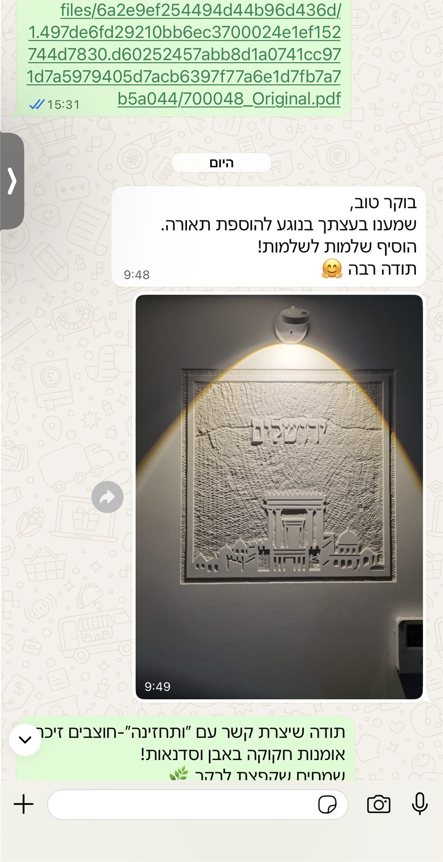 המלצת לקוח: שמענו בעצתך בנוגע להוספת תאורה, הוסיף שלמות לשלמות, תודה רבה